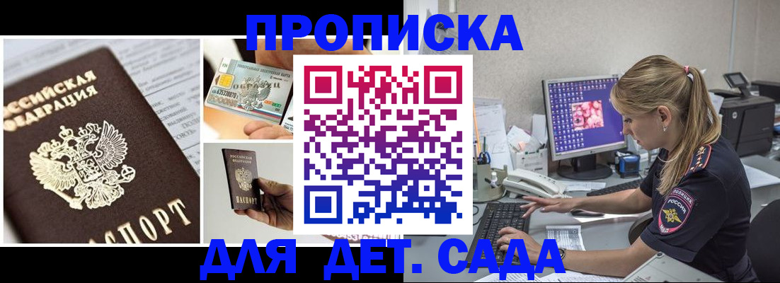 прописка в квартире в Новоалександровске