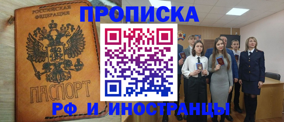 прописка для военкомата в Новоалександровске