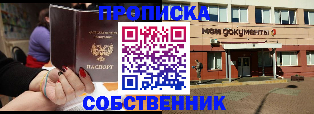 прописка для работы в Новоалександровске